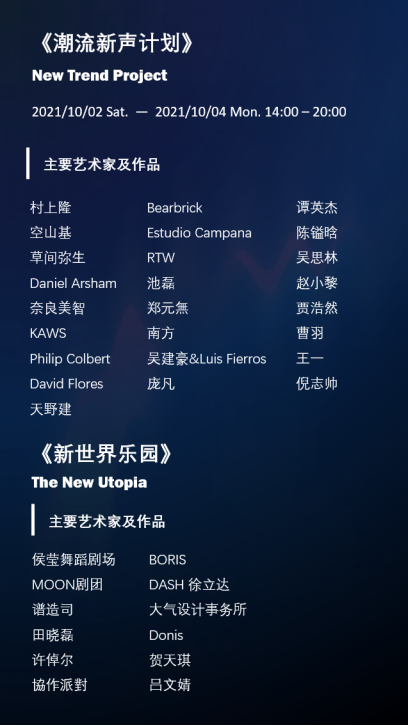 2021潮拜72小时Trendsetters Art and Music Tour-成都站