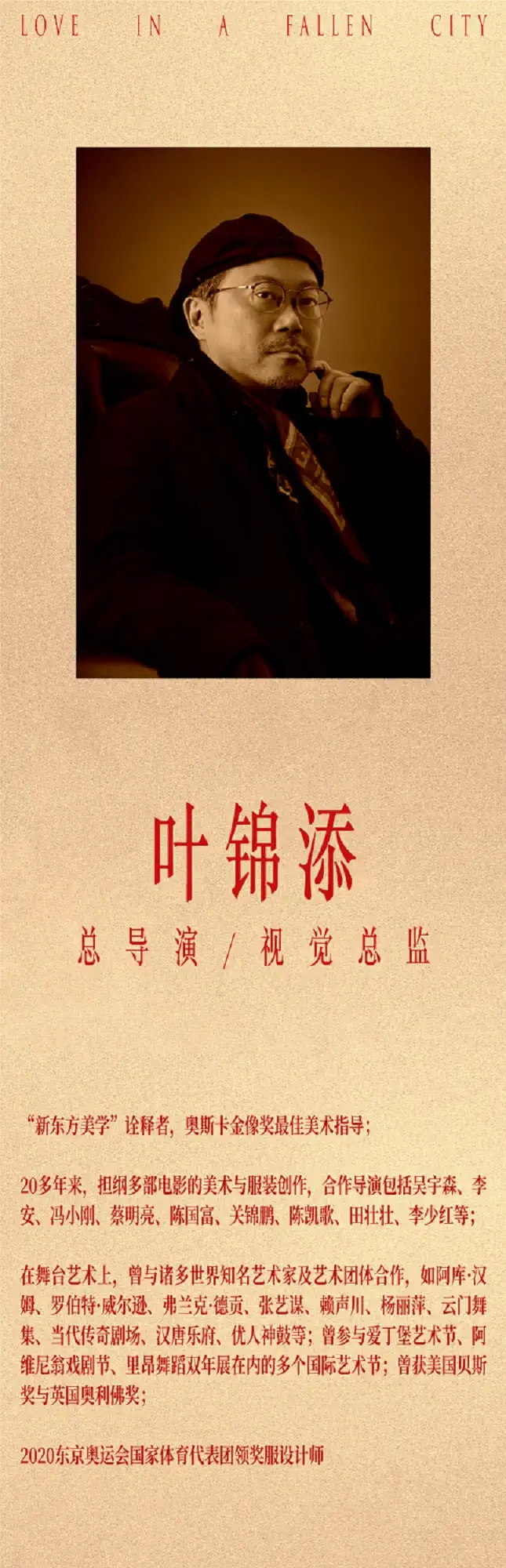 2021叶锦添导演·万茜、宋洋主演舞台剧《倾城之恋》-杭州站 2021叶锦添导演·万茜、宋洋主演舞台剧《倾城之恋》-杭州站