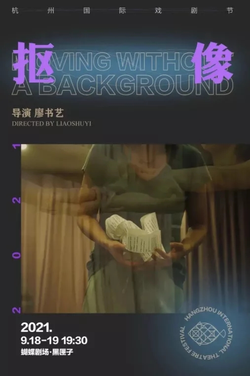 2021舞剧《抠像》杭州站时间+地点+门票信息