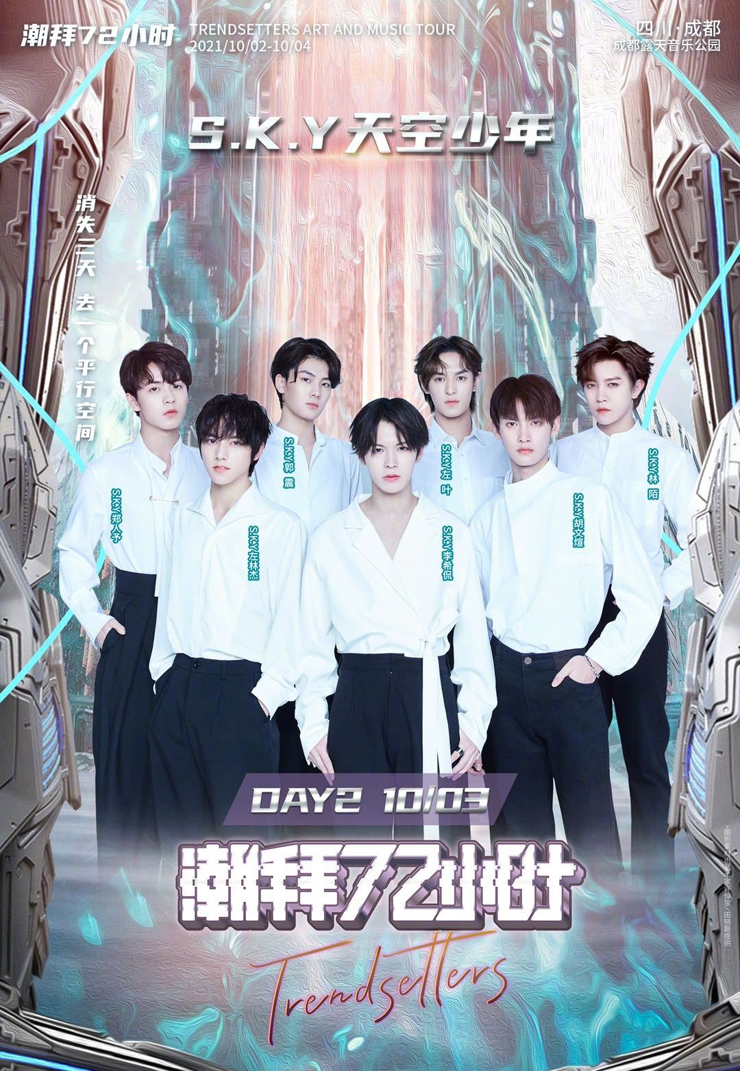 2021潮拜72小时Trendsetters Art and Music Tour-成都站