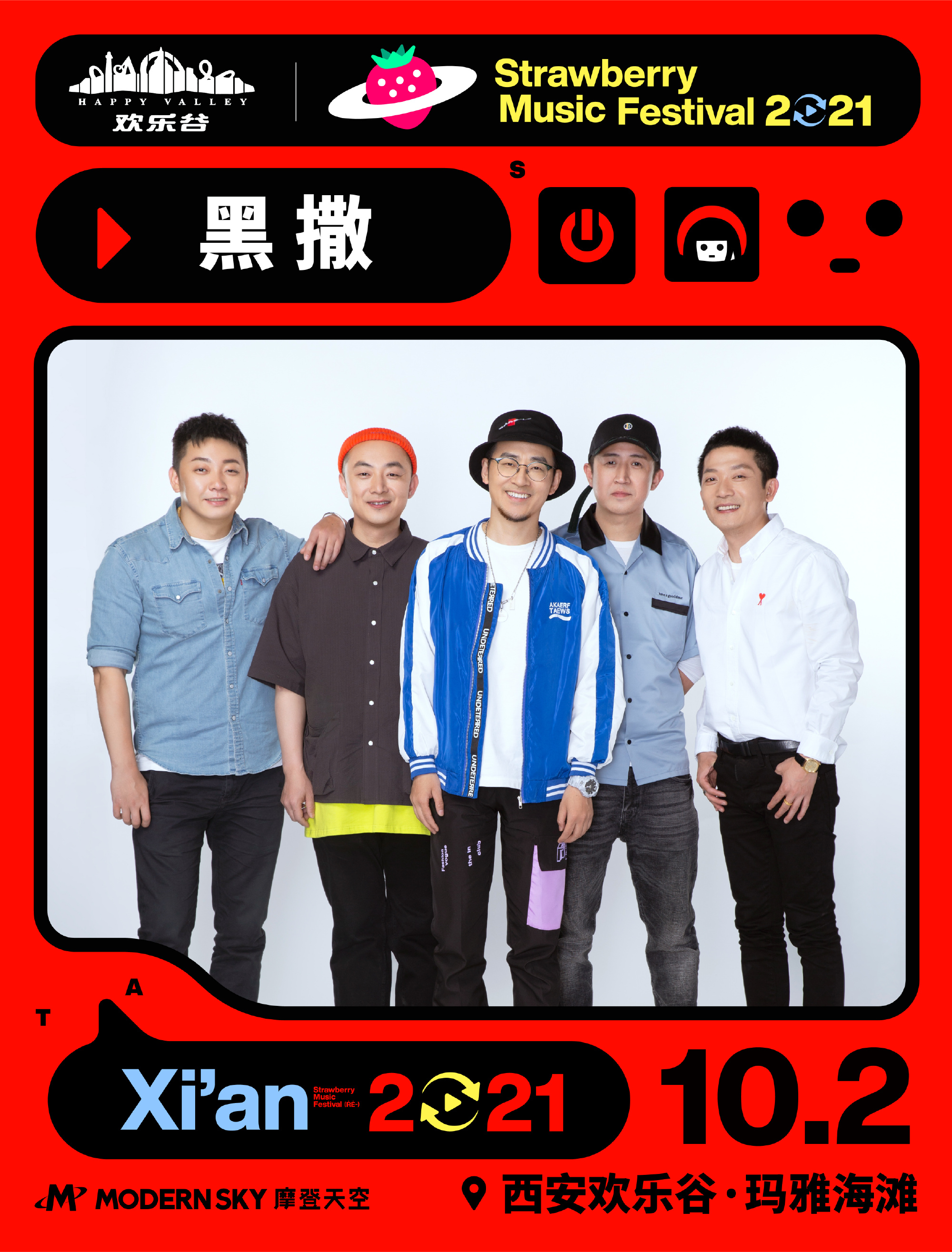 2023西安草莓音乐节门票在哪买？（附购票链接）