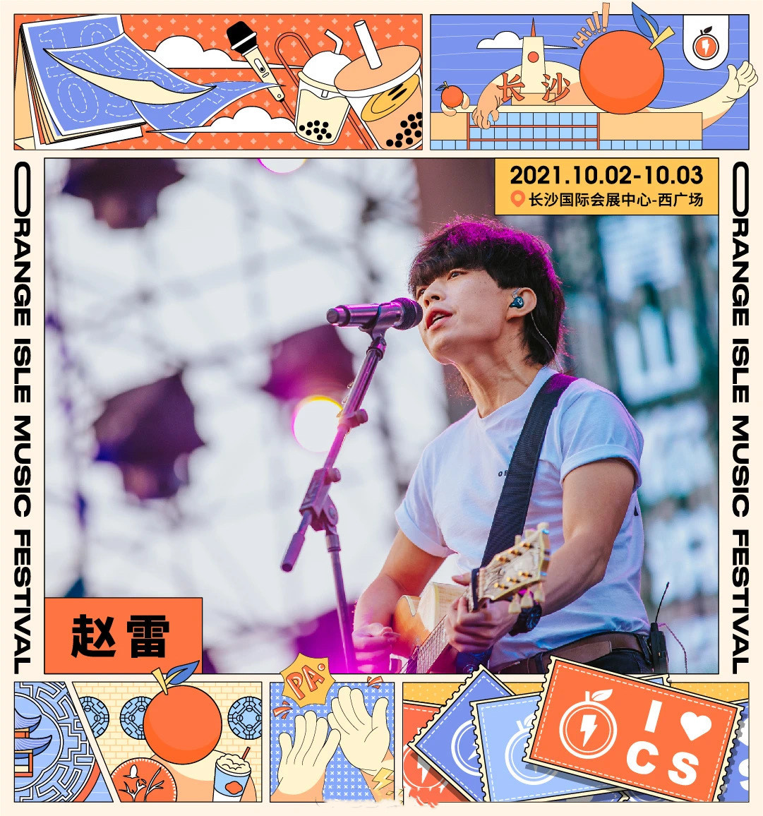 2023长沙橘洲音乐节门票价格是多少？阵容有哪些？