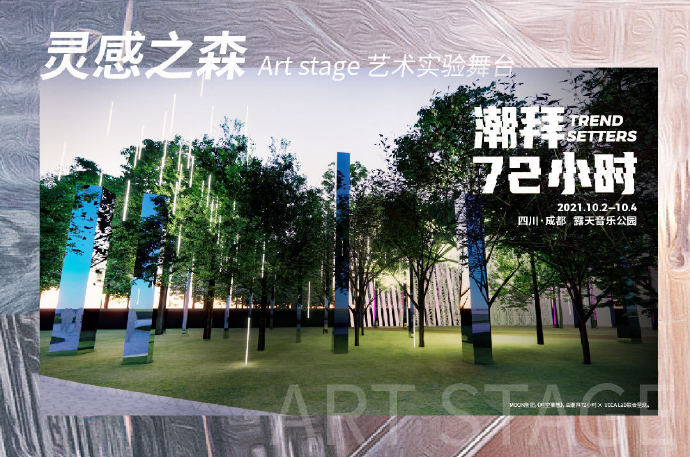 2021成都潮拜72小时音乐节时间、嘉宾阵容及门票