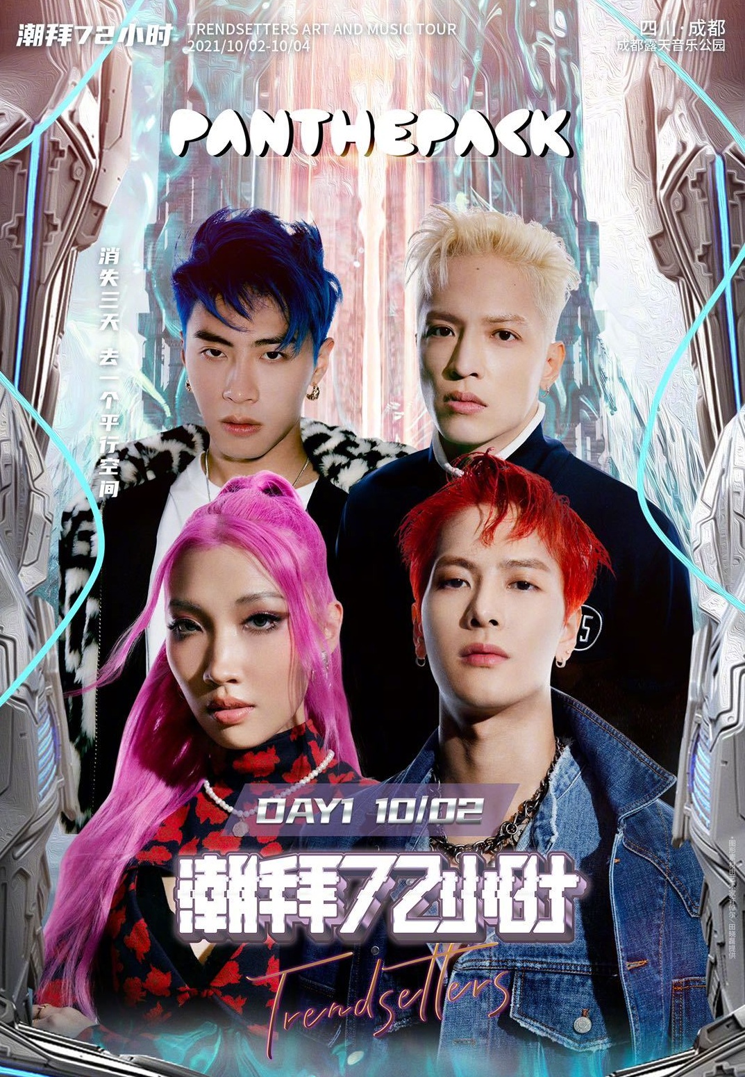 2021成都潮拜72小时音乐节时间表/阵容/门票