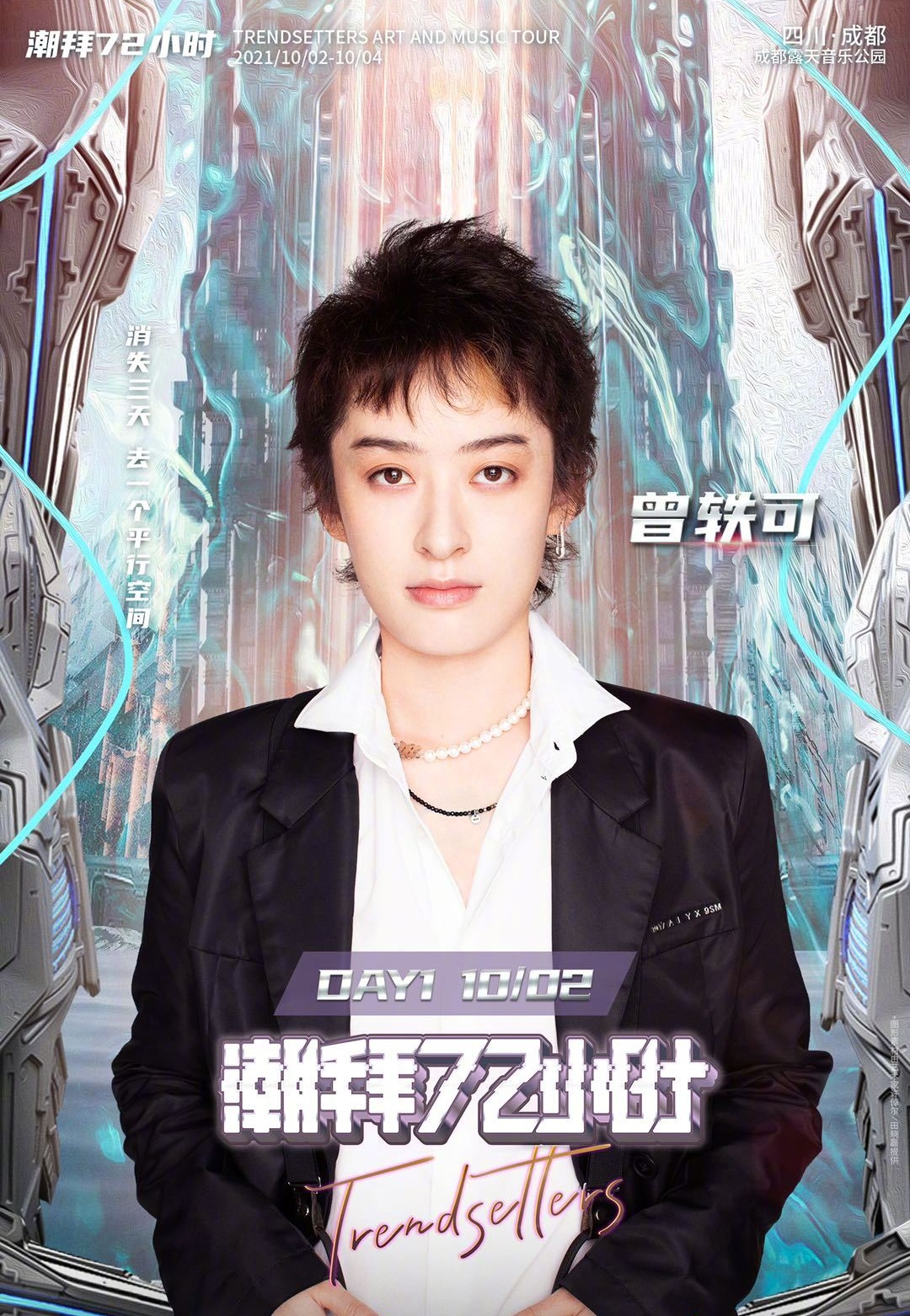 2021成都潮拜72小时音乐节门票详情（时间+地点+购票入口）
