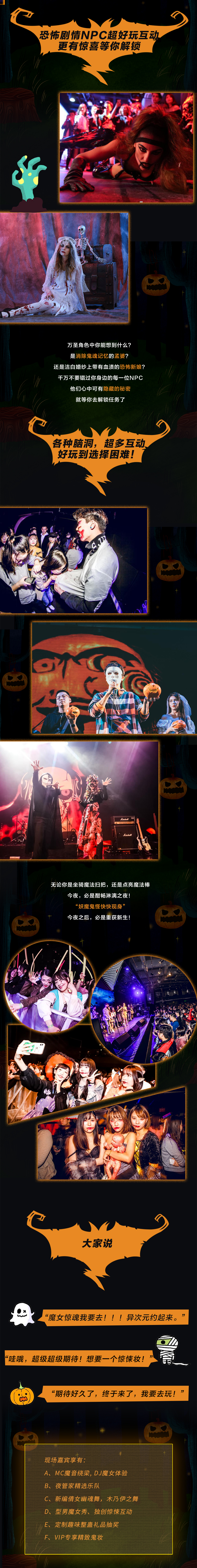 2021万圣节“魔女惊魂”变装惊悚派对—奇幻变身，重获新生-苏州站