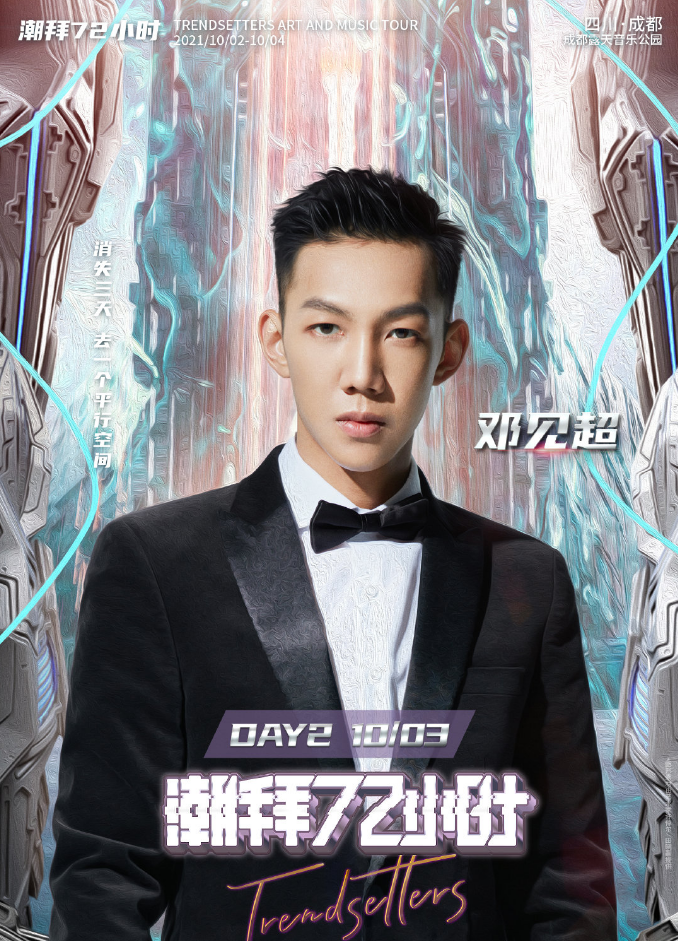 2021成都潮拜72小时音乐节门票详情（时间+地点+购票入口）