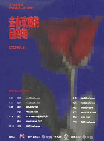 2021昨夜派对厦门演唱会门票价格及行程安排