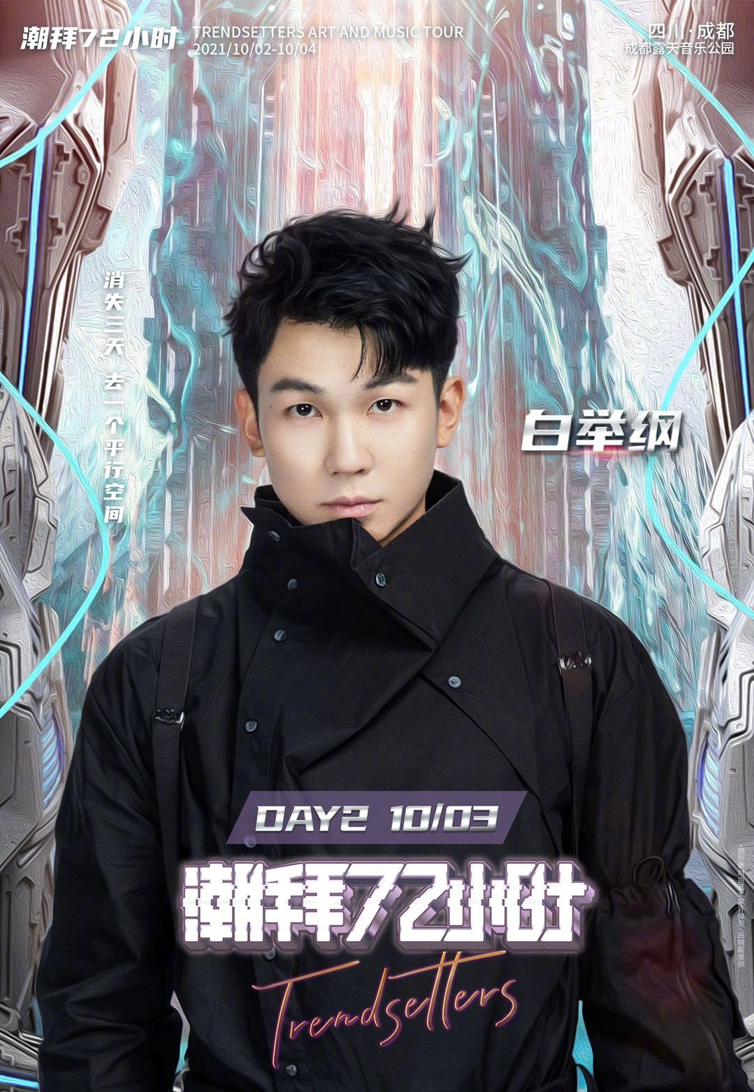 2021成都潮拜72小时音乐节门票详情（时间+地点+购票入口）