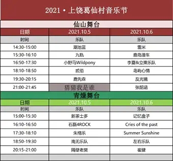 2022葛仙村音乐节嘉宾阵容、时间地点及购票链接 2022葛仙村音乐节嘉宾阵容、时间地点及购票链接