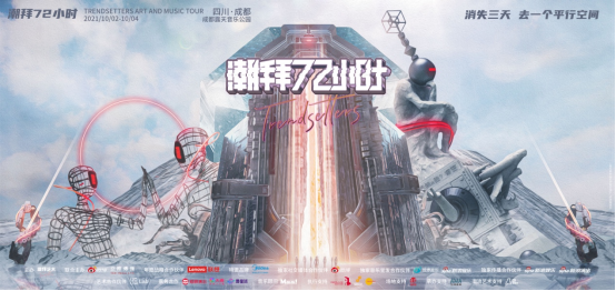 2021成都潮拜72小时音乐节门票开售+阵容一览