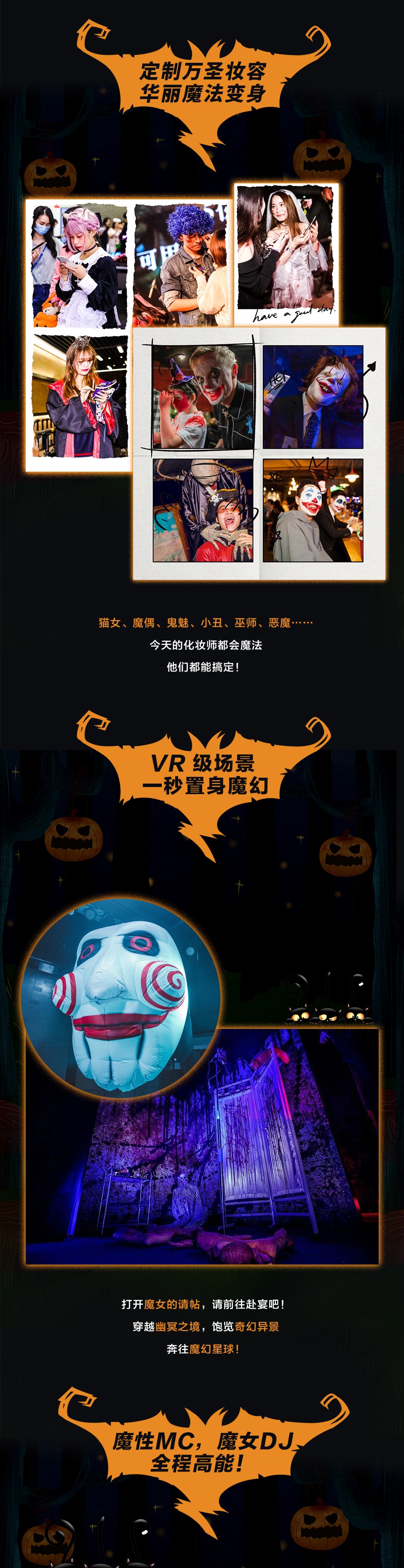 2021万圣节“魔女惊魂”变装惊悚派对—奇幻变身，重获新生-苏州站