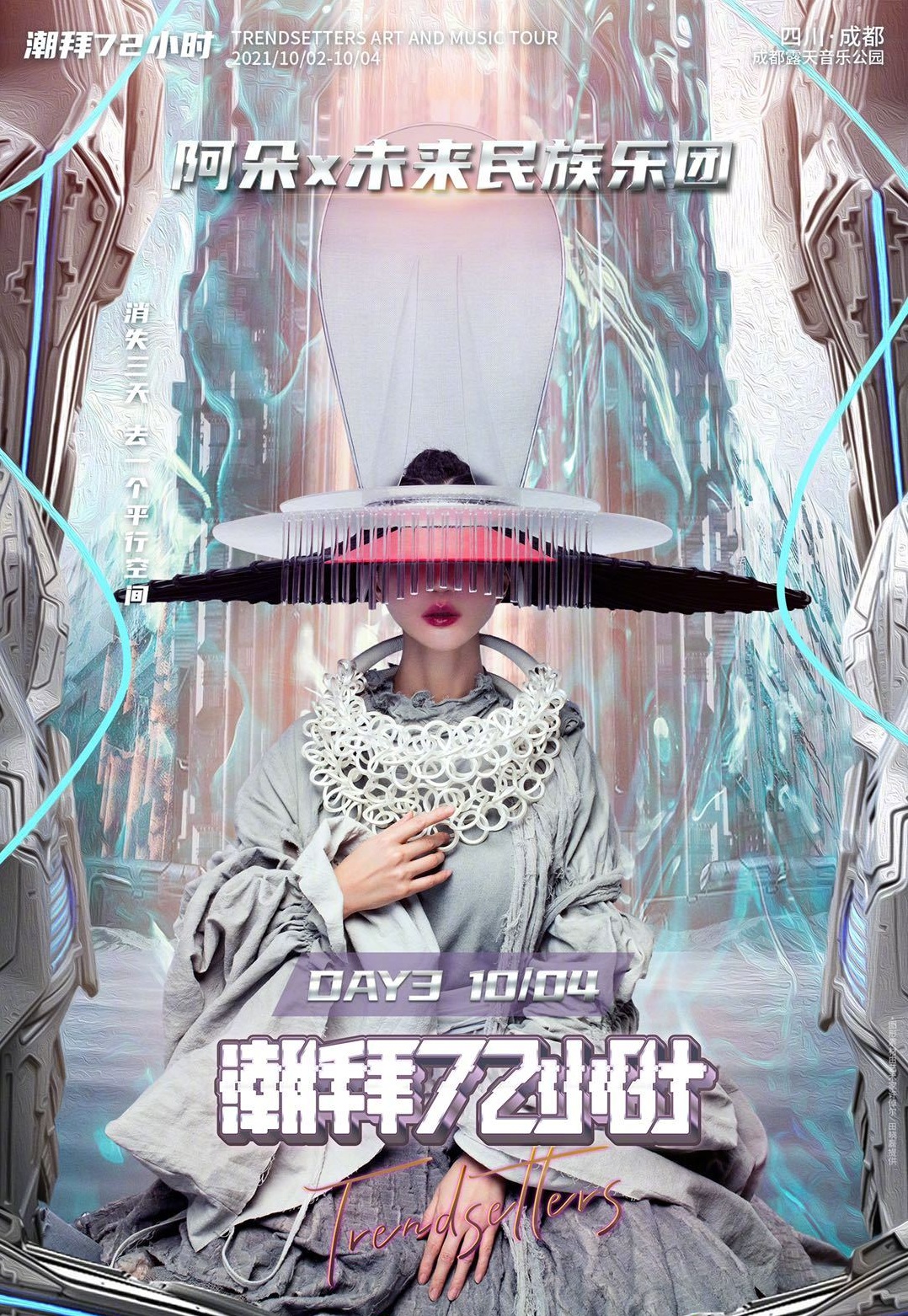2021成都潮拜72小时音乐节时间+地点+阵容+门票