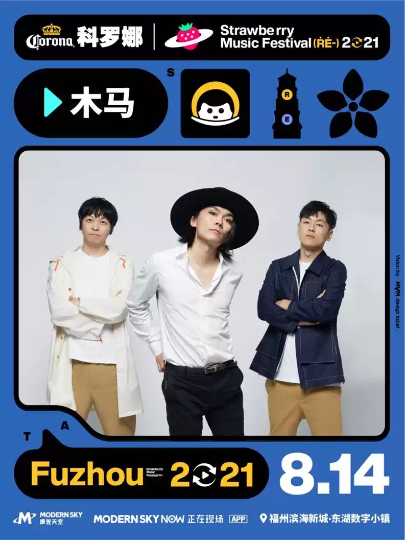 2021福州草莓音乐节全阵容+门票预订