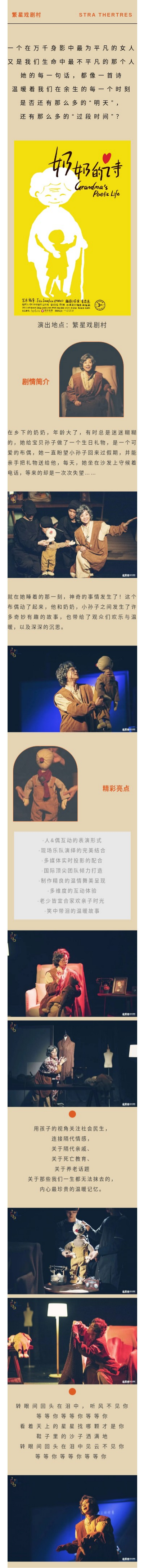 2021亲情礼赞人偶音乐剧·《奶奶的诗》丨成都东郊戏剧展演季特邀剧目