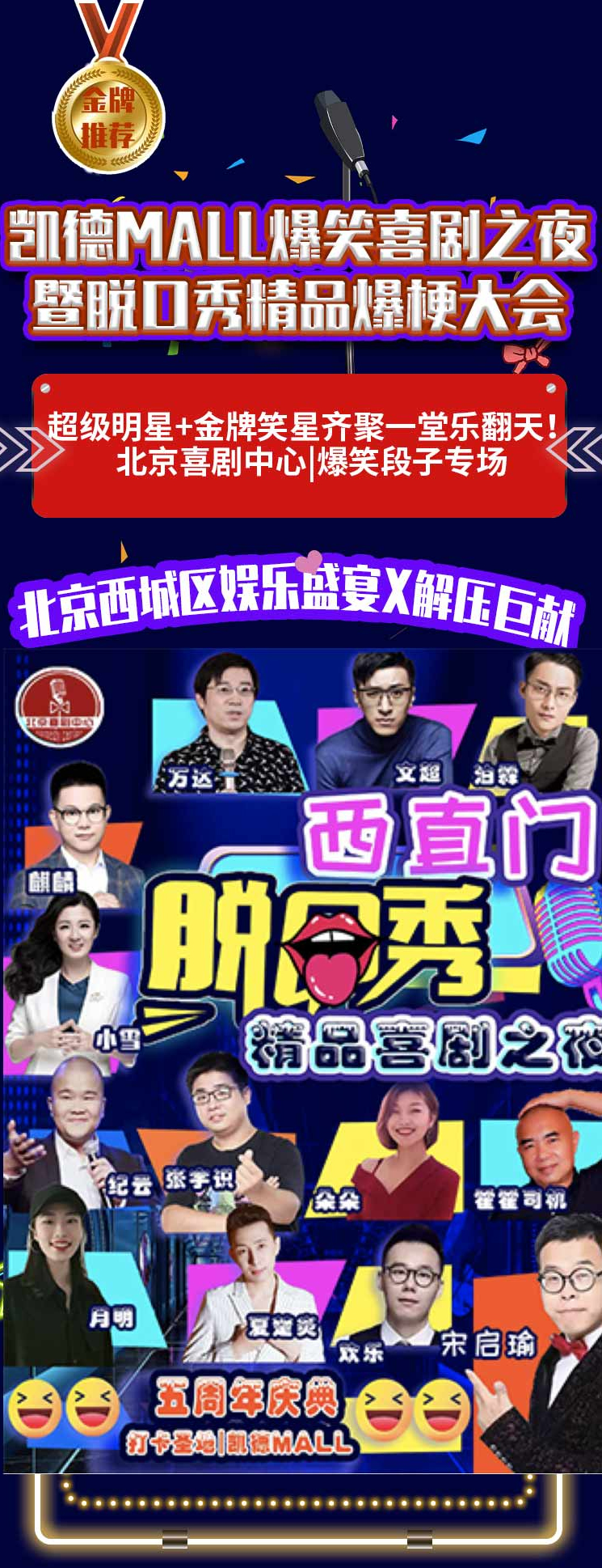 2021【脱口秀之夜】西直门-开心爆笑专场（单口喜剧+即兴+漫才）喜剧中心吐槽大会｜网红打卡胜地-北京站