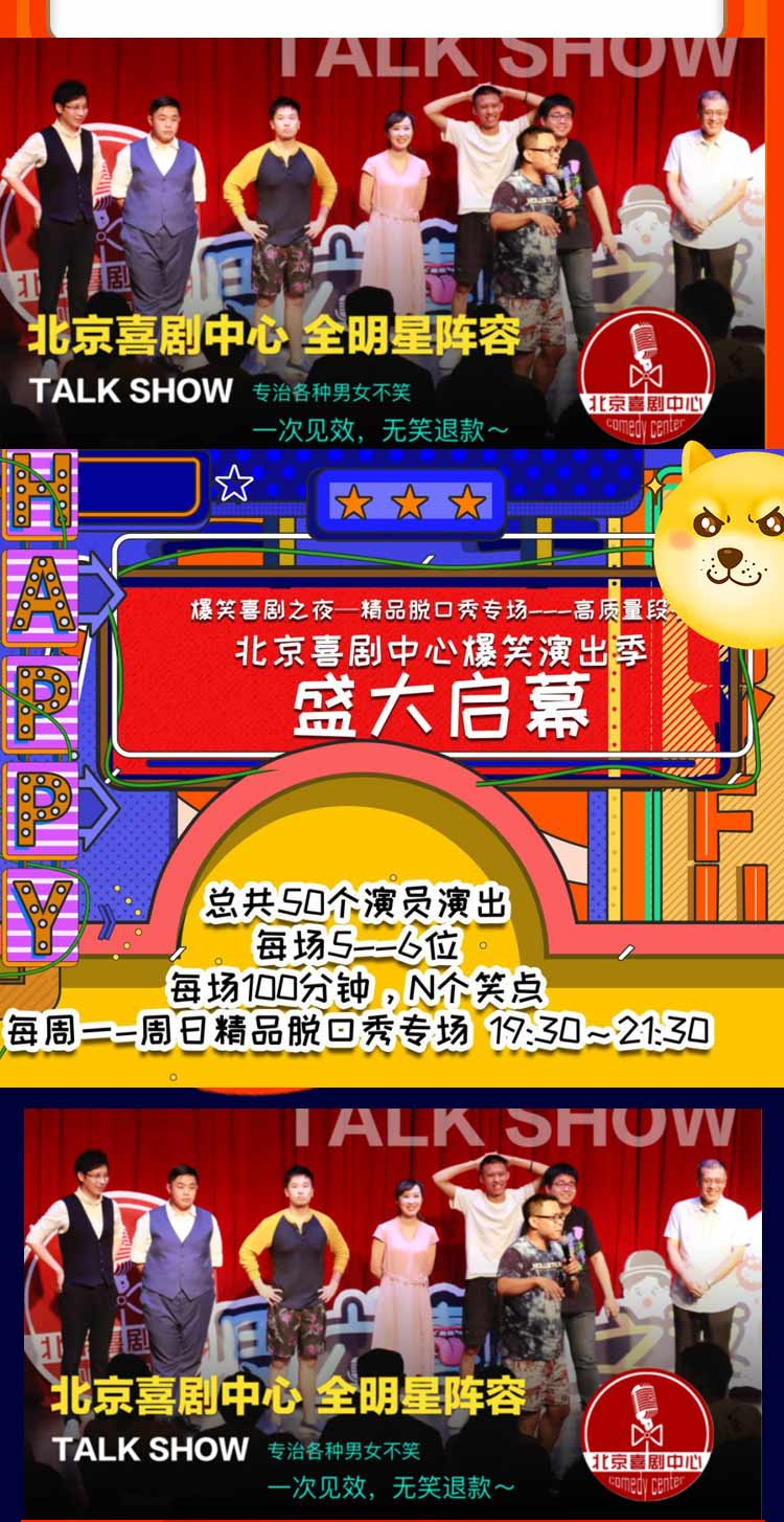 2021【脱口秀之夜】西直门-开心爆笑专场（单口喜剧+即兴+漫才）喜剧中心吐槽大会｜网红打卡胜地-北京站