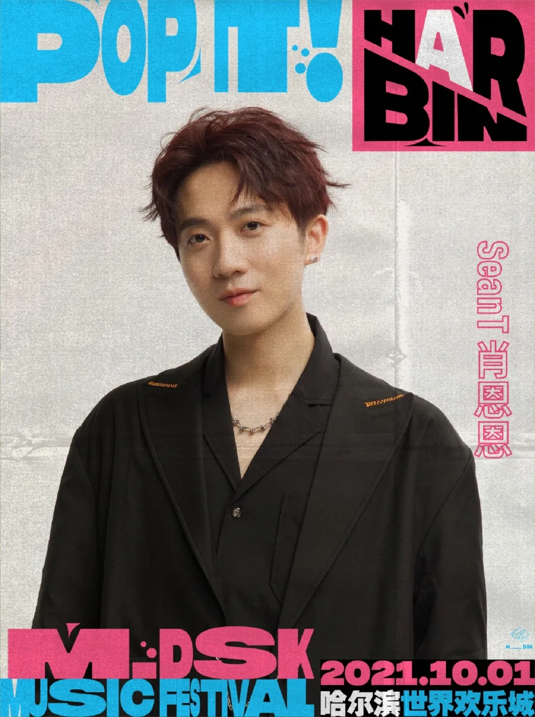 2022哈尔滨MDSK音乐节