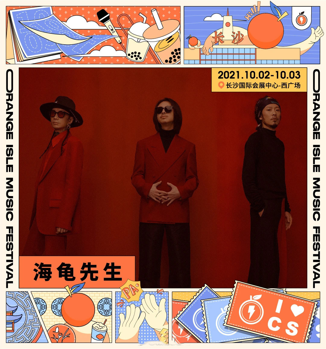 2023长沙橘洲音乐节门票预约/时间/阵容