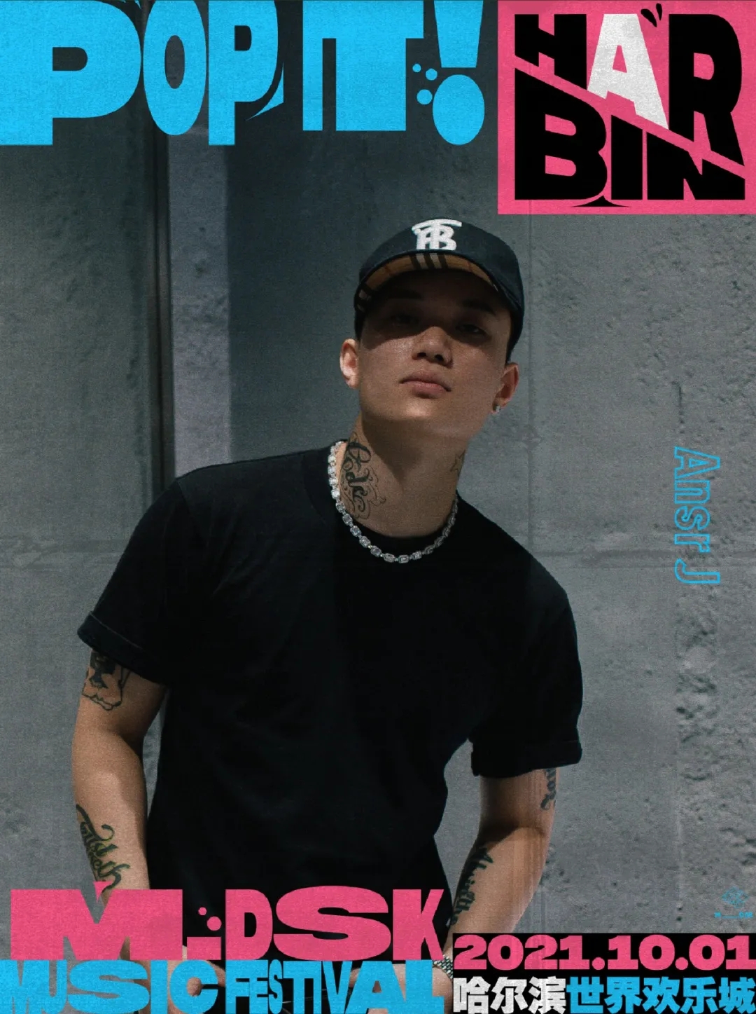 2022哈尔滨MDSK音乐节
