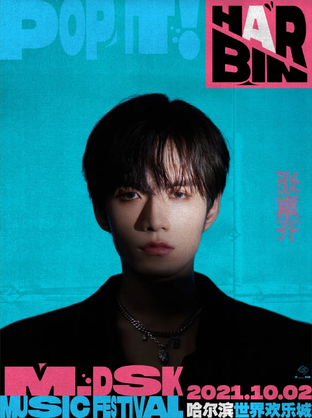 2022哈尔滨MDSK音乐节