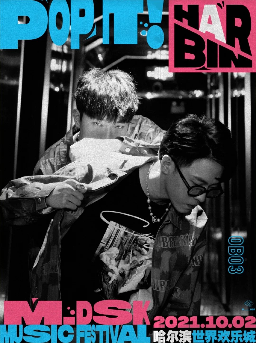 2022哈尔滨MDSK音乐节