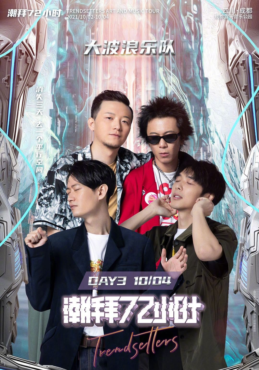 2021成都潮拜72小时音乐节阵容介绍+购票网址+演出时间