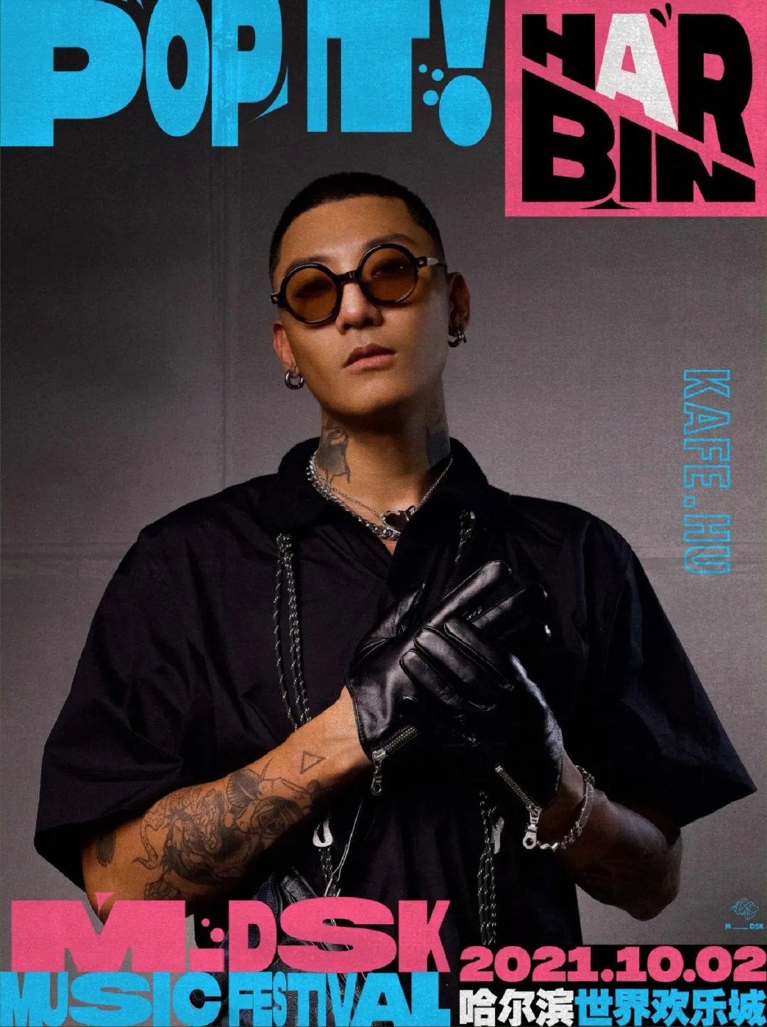 2022哈尔滨MDSK音乐节