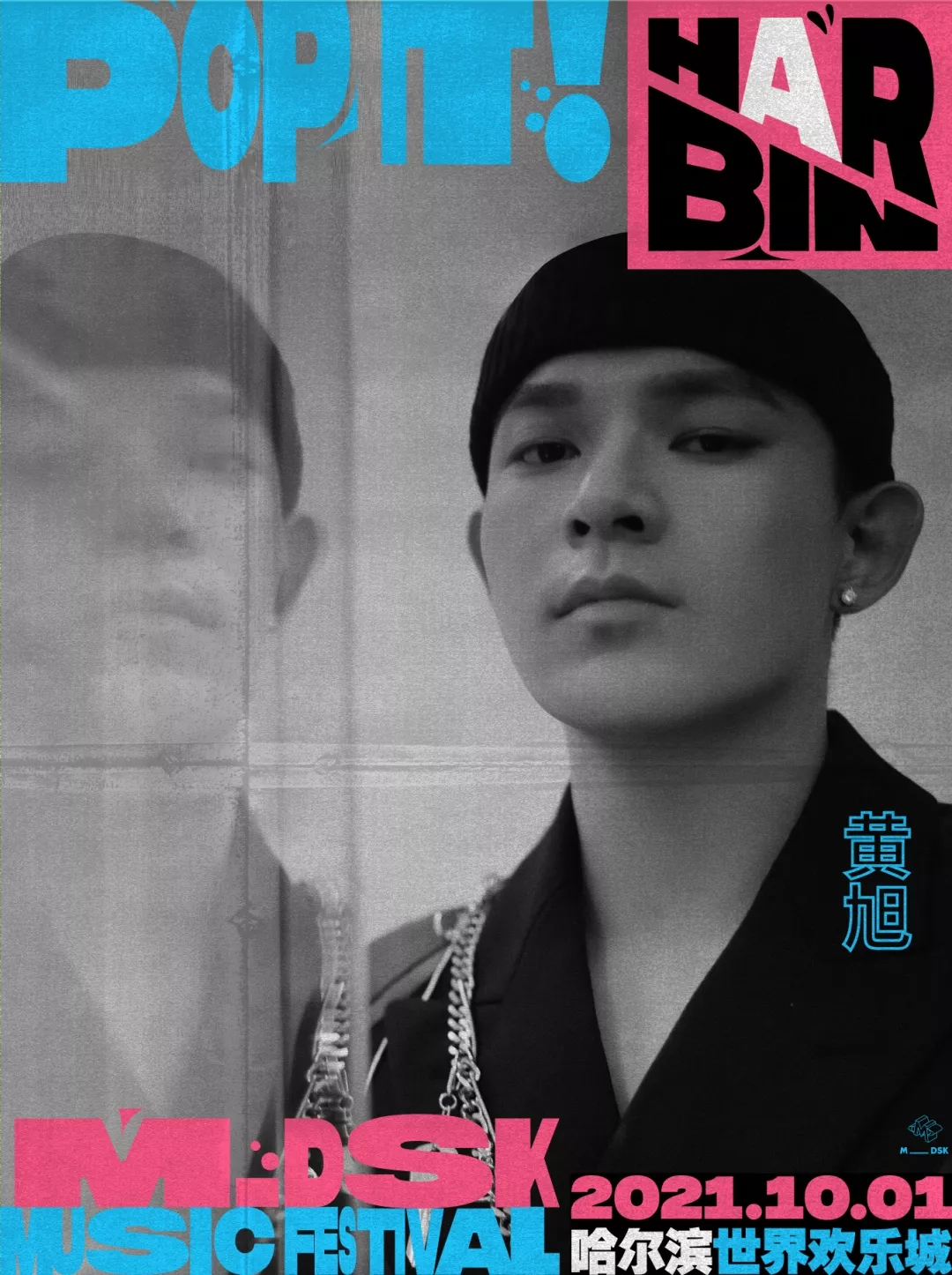 2022哈尔滨MDSK音乐节