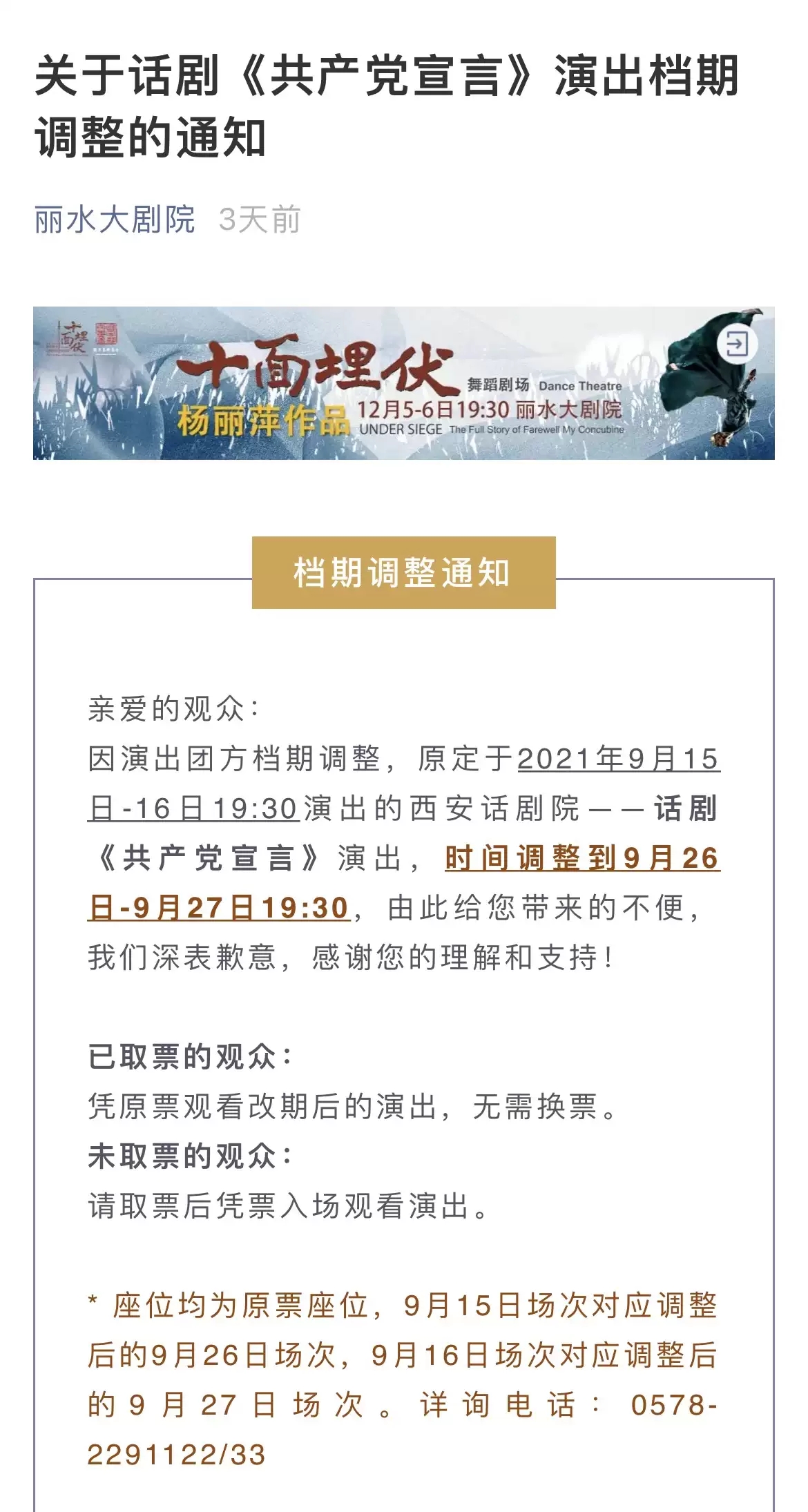 2021话剧《共产党宣言》-丽水站