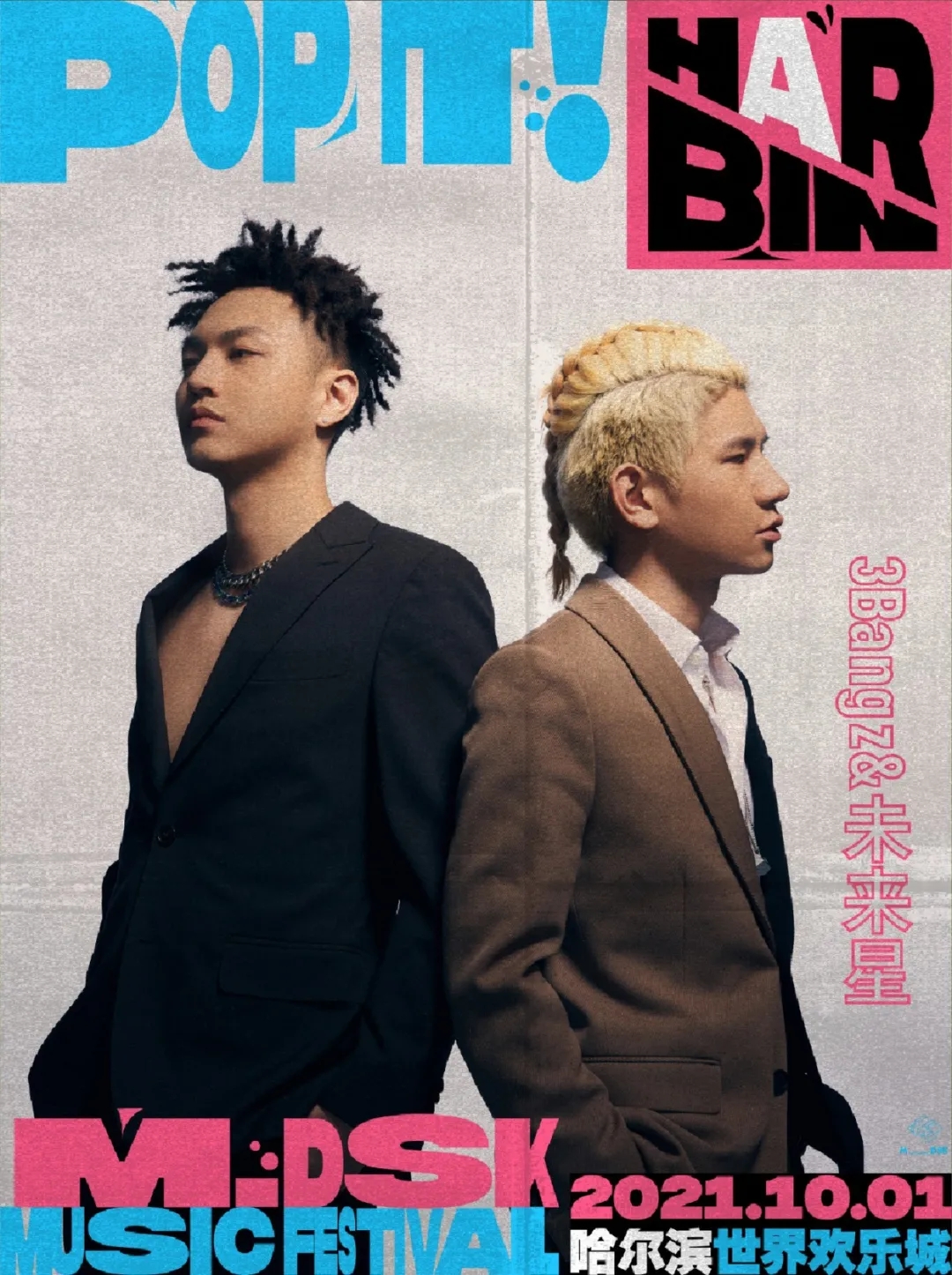 2022哈尔滨MDSK音乐节