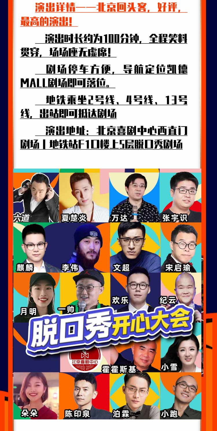 2021【脱口秀之夜】西直门-开心爆笑专场（单口喜剧+即兴+漫才）喜剧中心吐槽大会｜网红打卡胜地-北京站