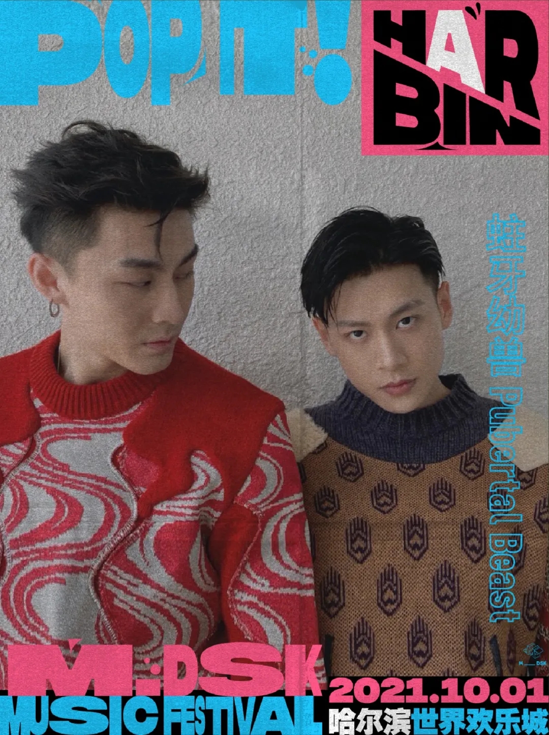 2022哈尔滨MDSK音乐节