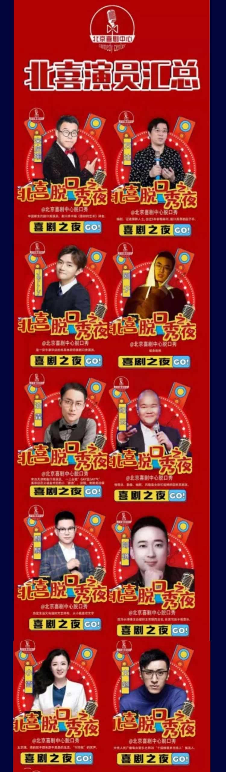 2021【脱口秀之夜】西直门-开心爆笑专场（单口喜剧+即兴+漫才）喜剧中心吐槽大会｜网红打卡胜地-北京站