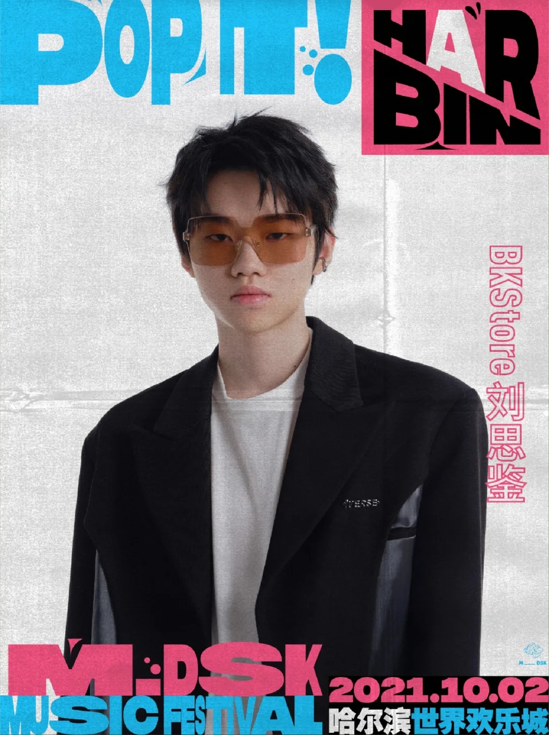 2022哈尔滨MDSK音乐节