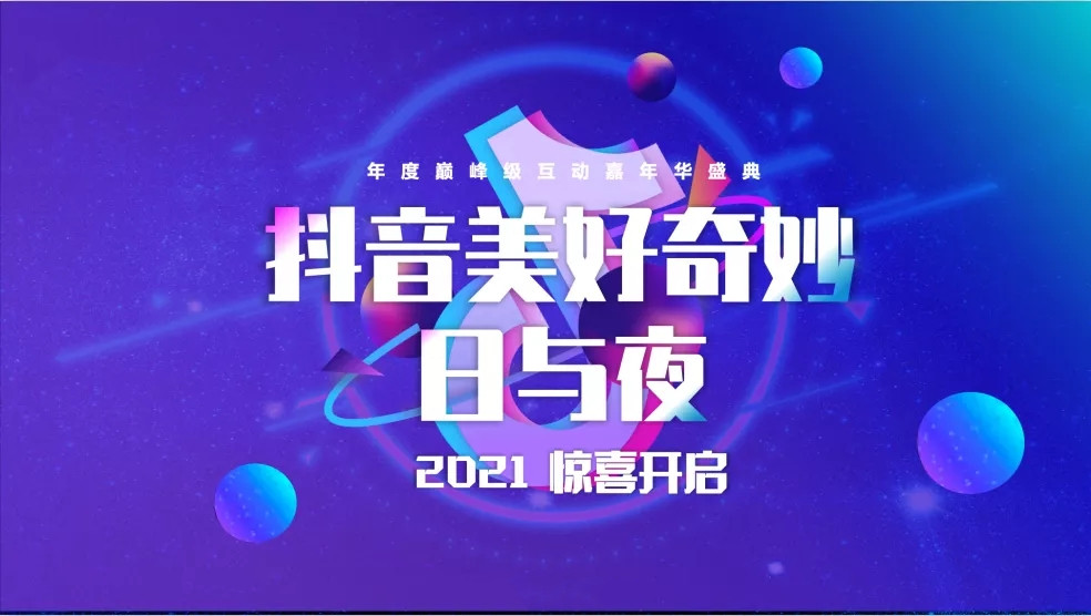 南京抖音美好奇妙日与夜什么时间举办?在哪里订票? 南京抖音美好奇妙日与夜什么时间举办?在哪里订票?