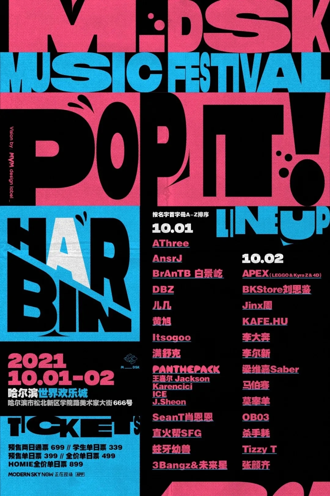 2022哈尔滨MDSK音乐节