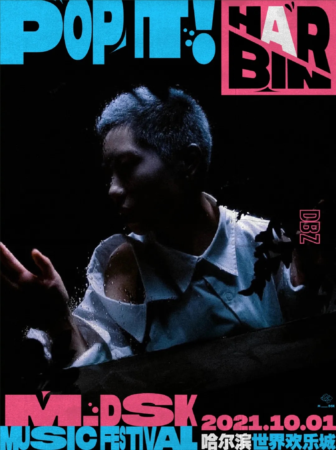 2022哈尔滨MDSK音乐节