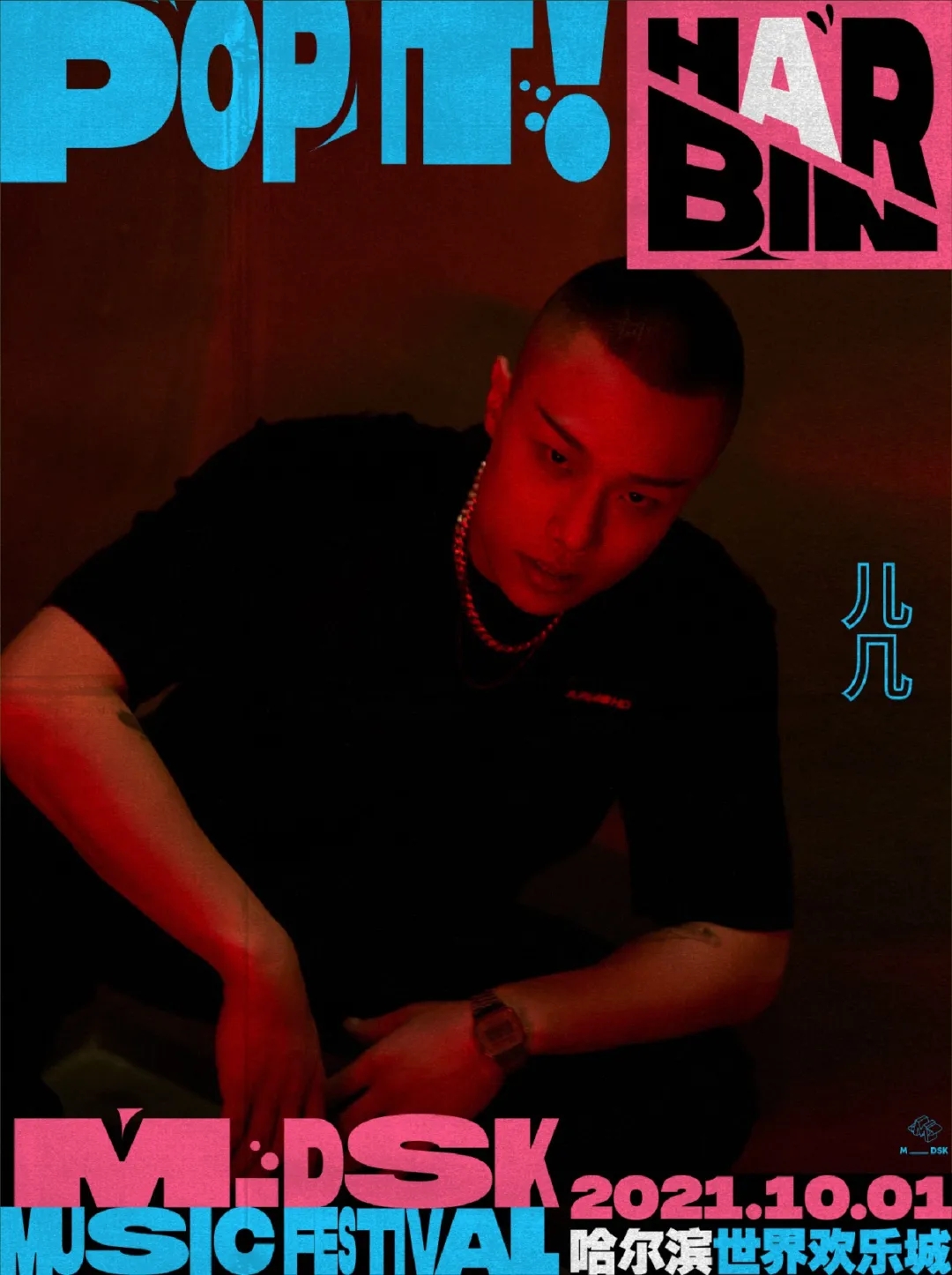 2022哈尔滨MDSK音乐节