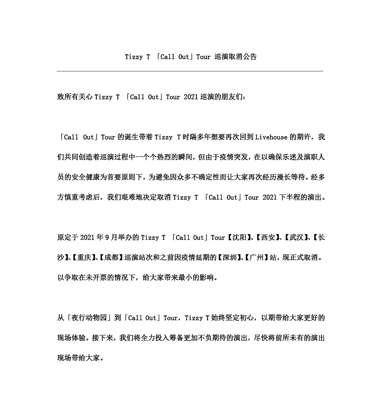 2021TizzyT·CALLOUT巡演-西安站 2021TizzyT·CALLOUT巡演-西安站