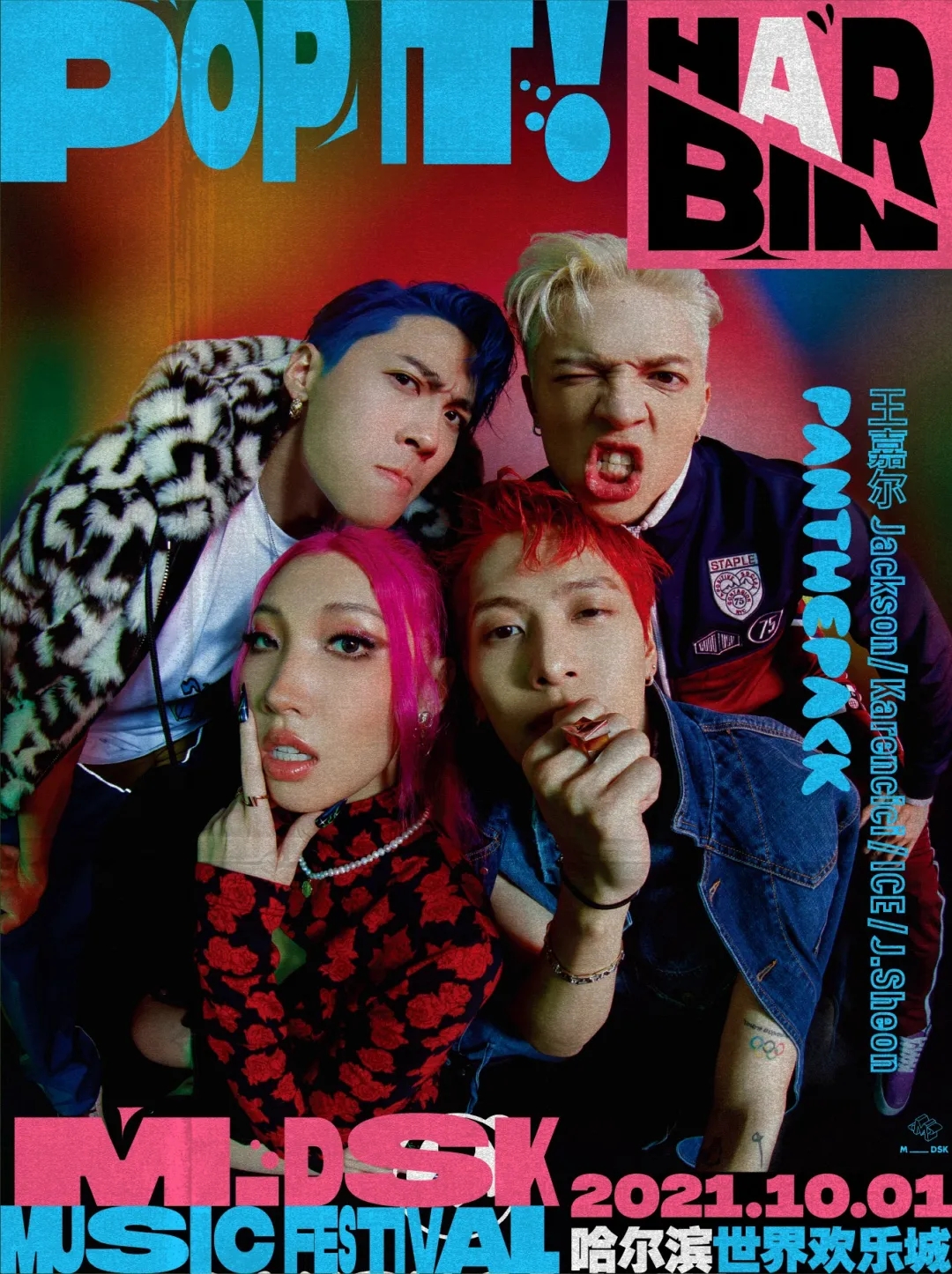 2022哈尔滨MDSK音乐节