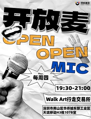 硬核喜剧周四开放麦深圳站