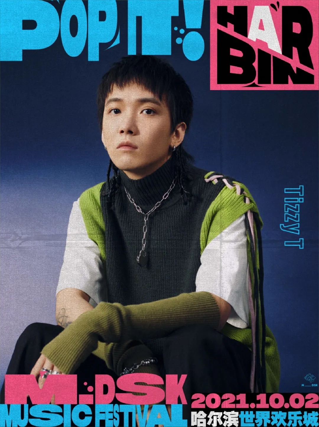 2022哈尔滨MDSK音乐节