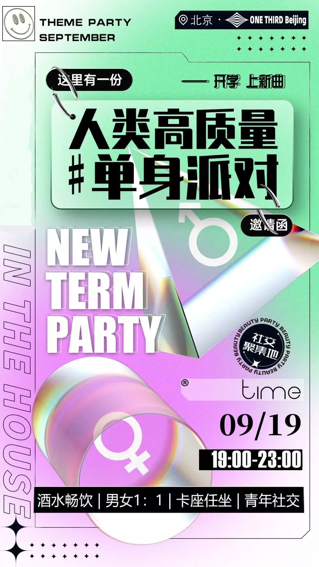 2021RaveInfect电音节-北京站 2021RaveInfect电音节-北京站