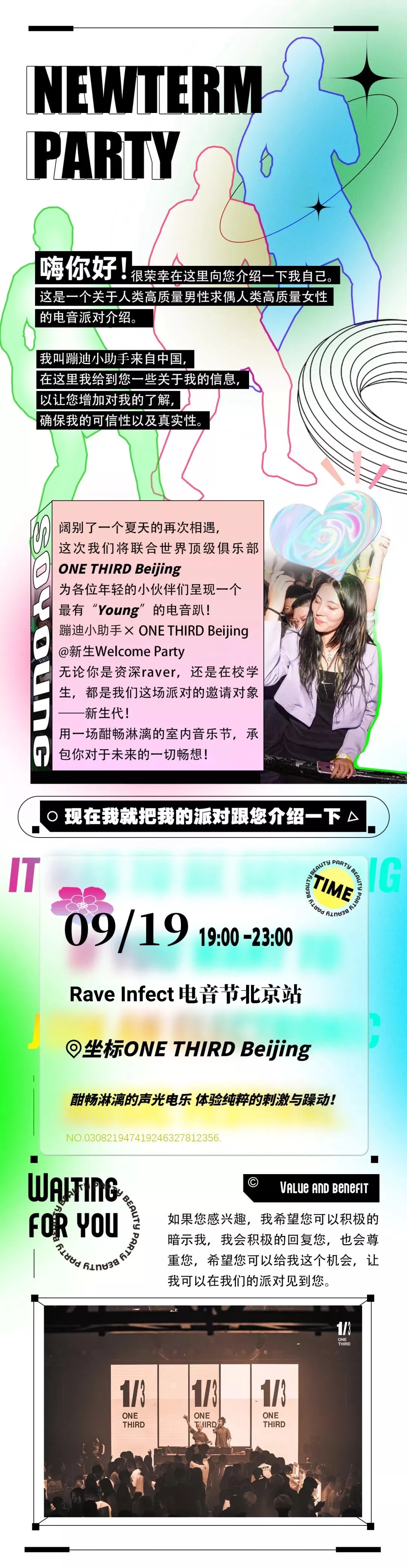 2021RaveInfect电音节-北京站 2021RaveInfect电音节-北京站