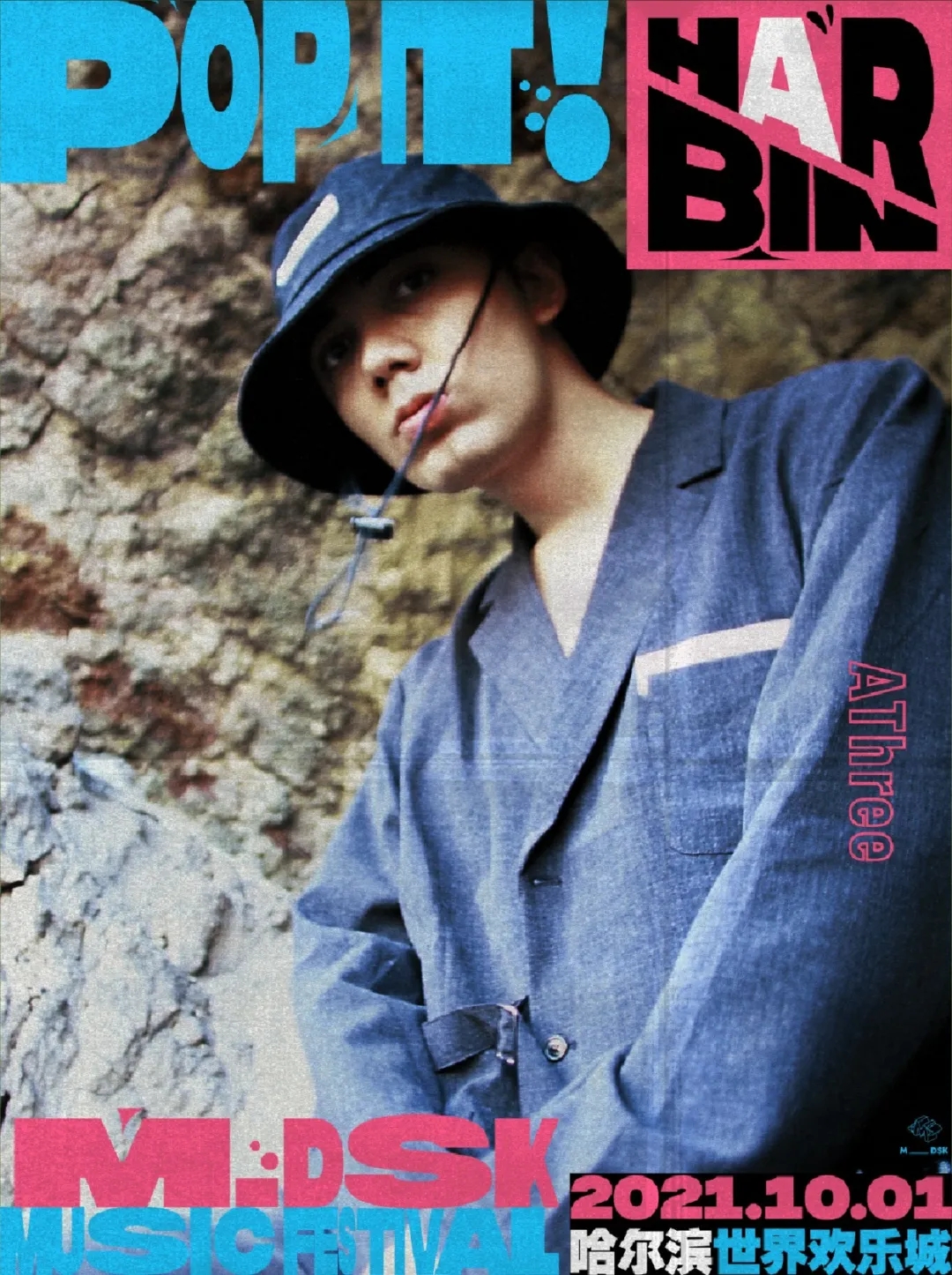 2022哈尔滨MDSK音乐节