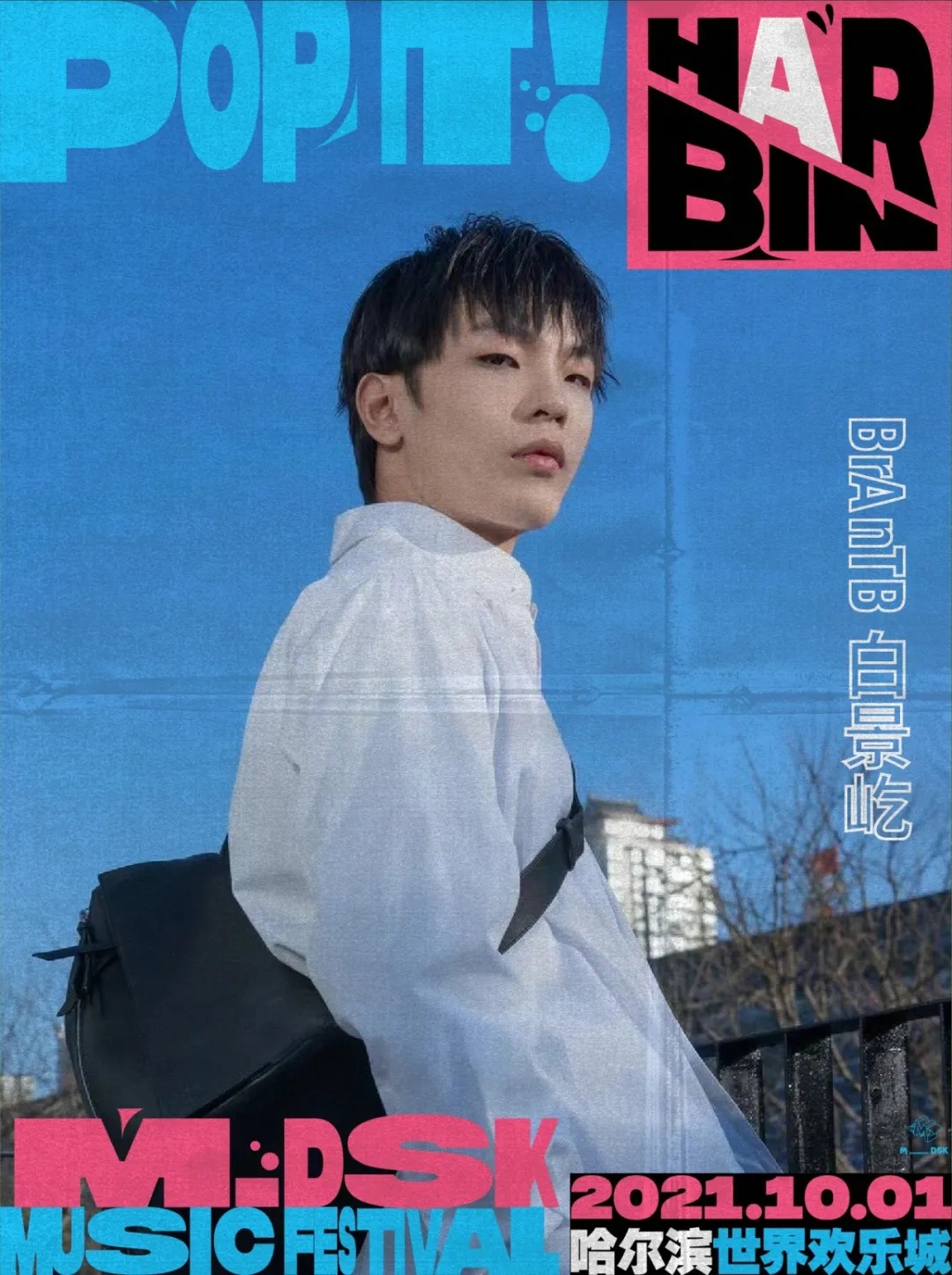 2022哈尔滨MDSK音乐节