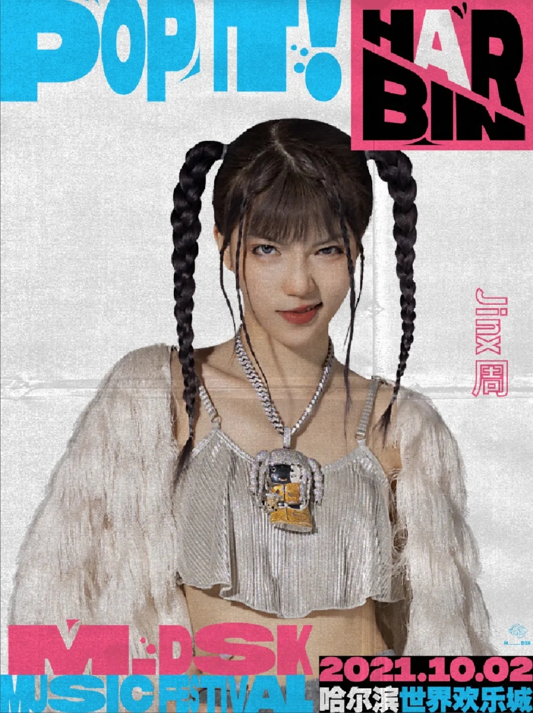 2022哈尔滨MDSK音乐节