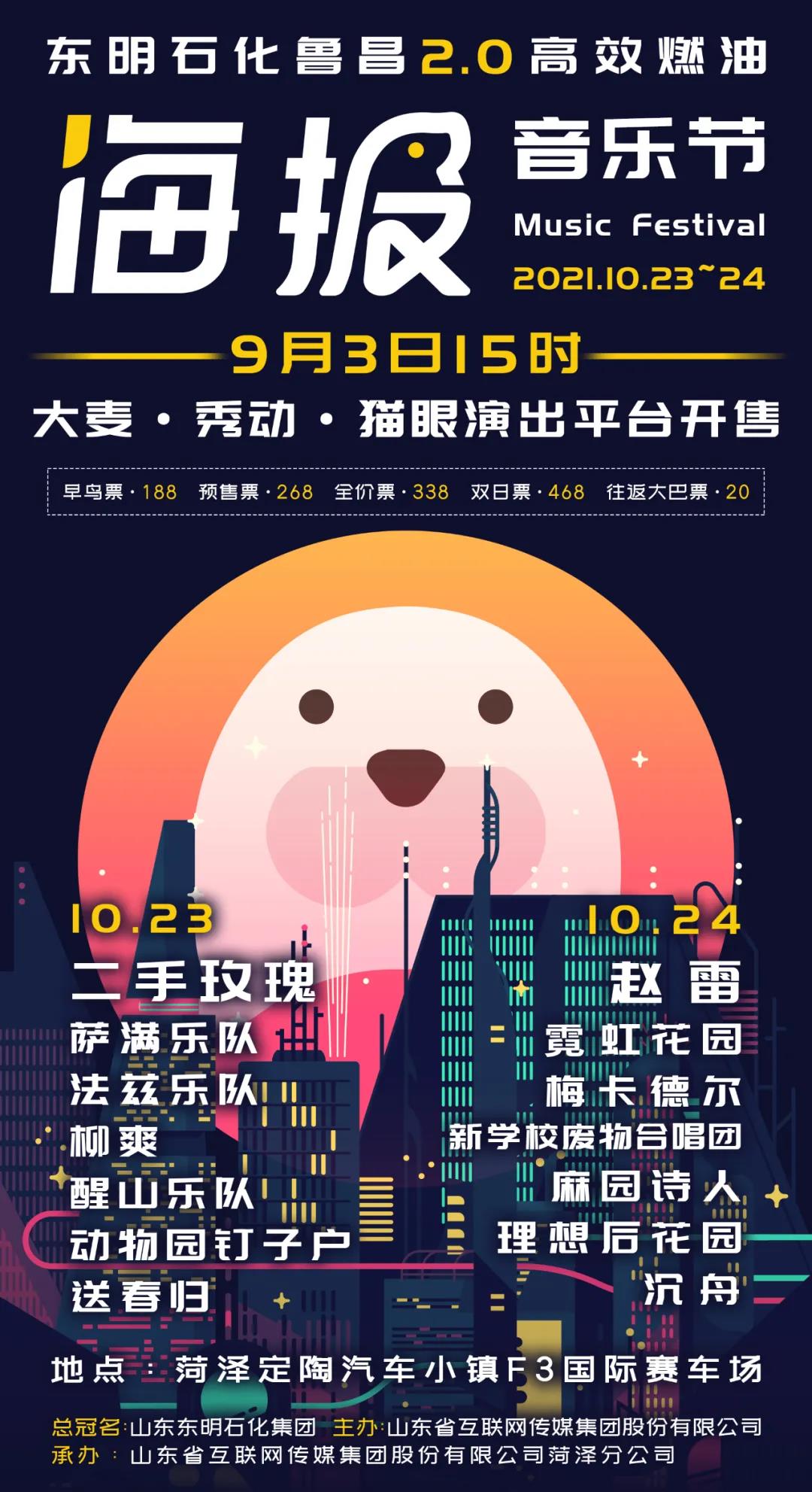 菏泽海报音乐节2022门票在哪买?阵容是什么? 菏泽海报音乐节2022门票在哪买?阵容是什么?
