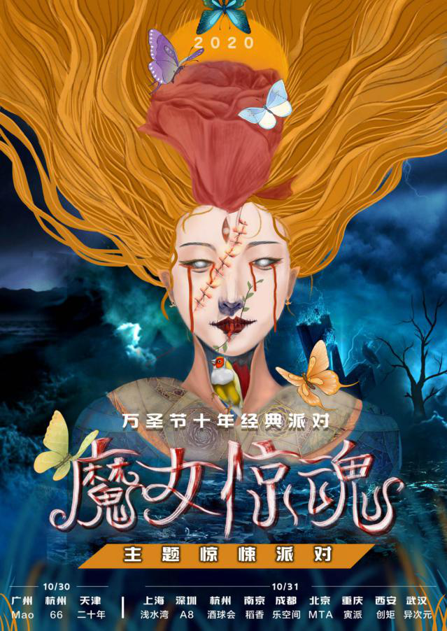 2023成都魔女惊魂Halloween万圣趴(时间+场馆+门票) 2023成都魔女惊魂Halloween万圣趴(时间+场馆+门票)